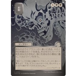 画像1: (シルバースクロールFOIL)(日限定イラスト)星眼/Stargaze《日本語》【SOA】
