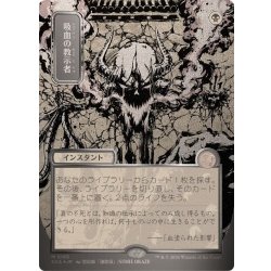 画像1: (シルバースクロールFOIL)(日限定イラスト)吸血の教示者/Vampiric Tutor《日本語》【SOA】