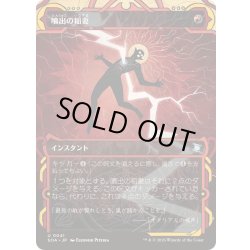 画像1: [EX+](アーカイブ)噴出の稲妻/Burst Lightning《日本語》【SOA】