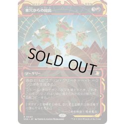 画像1: [EX+](FOIL)(アーカイブ)巣穴からの総出/Empty the Warrens《日本語》【SOA】