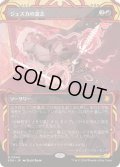 (FOIL)(アーカイブ)ジェスカの意志/Jeska's Will《日本語》【SOA】