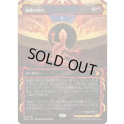 画像1: [EX+](FOIL)(アーカイブ)地底の揺れ/Subterranean Tremors《日本語》【SOA】