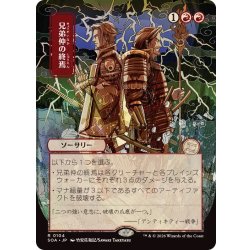 画像1: (日限定イラスト)兄弟仲の終焉/Brotherhood's End《日本語》【SOA】