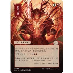 画像1: [EX+](日限定イラスト)かさ上げ/Bulk Up《日本語》【SOA】