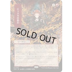画像1: [EX+](日限定イラスト)ジェスカの意志/Jeska's Will《日本語》【SOA】