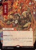 (日限定イラスト)発熱の儀式/Pyretic Ritual《日本語》【SOA】