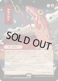[EX+](日限定イラスト)地底の揺れ/Subterranean Tremors《日本語》【SOA】