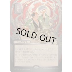 画像1: [EX+](シルバースクロールFOIL)(日限定イラスト)大勝ち/Big Score《日本語》【SOA】
