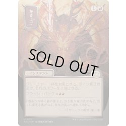 画像1: [EX+](シルバースクロールFOIL)(日限定イラスト)かさ上げ/Bulk Up《日本語》【SOA】