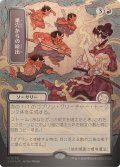 (シルバースクロールFOIL)(日限定イラスト)巣穴からの総出/Empty the Warrens《日本語》【SOA】