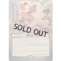 画像1: [EX+](シルバースクロールFOIL)(日限定イラスト)巣穴からの総出/Empty the Warrens《日本語》【SOA】