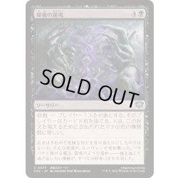 画像1: (FOIL)秘儀の前兆/Arcane Omens《日本語》【SOS】