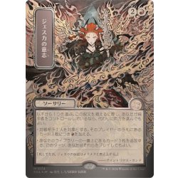 画像1: (シルバースクロールFOIL)(日限定イラスト)ジェスカの意志/Jeska's Will《日本語》【SOA】