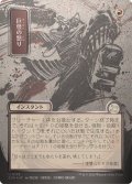 (シルバースクロールFOIL)(日限定イラスト)巨怪の怒り/Monstrous Rage《日本語》【SOA】