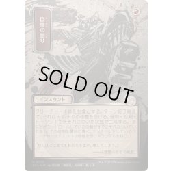 画像1: [EX+](シルバースクロールFOIL)(日限定イラスト)巨怪の怒り/Monstrous Rage《日本語》【SOA】