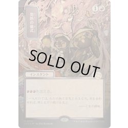 画像1: [EX+](シルバースクロールFOIL)(日限定イラスト)発熱の儀式/Pyretic Ritual《日本語》【SOA】