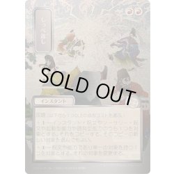 画像1: (シルバースクロールFOIL)(日限定イラスト)しっぺ返し/Return the Favor《日本語》【SOA】