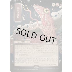 画像1: [EX+](シルバースクロールFOIL)(日限定イラスト)地底の揺れ/Subterranean Tremors《日本語》【SOA】