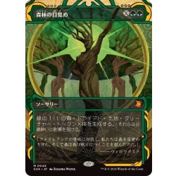 画像1: (FOIL)(アーカイブ)森林の目覚め/Awaken the Woods《日本語》【SOA】