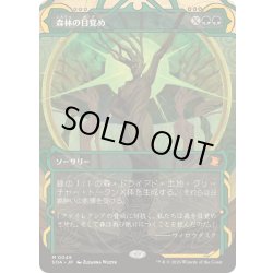 画像1: [EX+](FOIL)(アーカイブ)森林の目覚め/Awaken the Woods《日本語》【SOA】