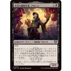 画像1: 死花の植物学者、アルニン/Arnyn, Deathbloom Botanist《日本語》【SOS】