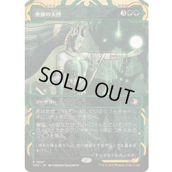 画像1: [EX+](FOIL)(アーカイブ)巫師の天啓/Shamanic Revelation《日本語》【SOA】