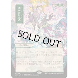 画像1: (日限定イラスト)森林の目覚め/Awaken the Woods《日本語》【SOA】