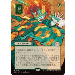 画像1: (日限定イラスト)狂暴化/Berserk《日本語》【SOA】