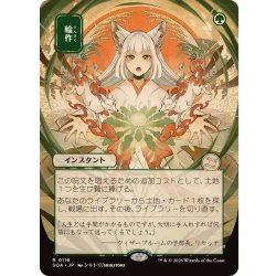 画像1: (日限定イラスト)輪作/Crop Rotation《日本語》【SOA】