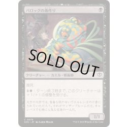 画像1: (FOIL)バロッグの毒作り/Burrog Banemaker《日本語》【SOS】
