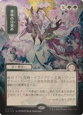 (シルバースクロールFOIL)(日限定イラスト)森林の目覚め/Awaken the Woods《日本語》【SOA】
