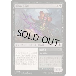 画像1: (FOIL)陽気な骨術師/Cheerful Osteomancer《日本語》【SOS】