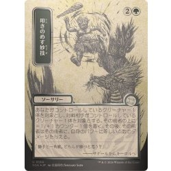 画像1: [EX+](シルバースクロールFOIL)(日限定イラスト)叩きのめす妙技/Knockout Maneuver《日本語》【SOA】