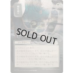 画像1: [EX+](シルバースクロールFOIL)(日限定イラスト)毒を選べ/Pick Your Poison《日本語》【SOA】