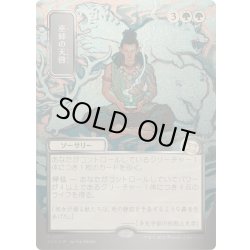 画像1: [EX+](シルバースクロールFOIL)(日限定イラスト)巫師の天啓/Shamanic Revelation《日本語》【SOA】