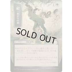 画像1: [EX+](シルバースクロールFOIL)(日限定イラスト)一繋がりの根/Shared Roots《日本語》【SOA】