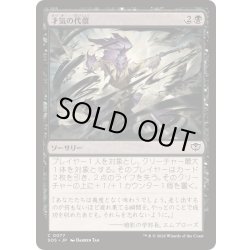 画像1: (FOIL)才気の代償/Cost of Brilliance《日本語》【SOS】