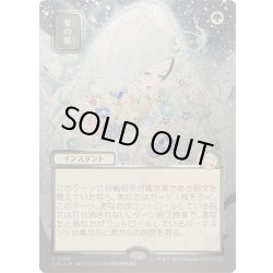 画像1: [EX+](シルバースクロールFOIL)(日限定イラスト)夏の帳/Veil of Summer《日本語》【SOA】