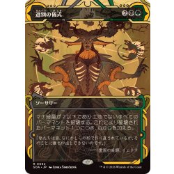 画像1: (FOIL)(アーカイブ)選別の儀式/Culling Ritual《日本語》【SOA】