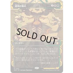 画像1: [EX+](FOIL)(アーカイブ)選別の儀式/Culling Ritual《日本語》【SOA】