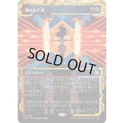 画像1: (FOIL)(アーカイブ)跳ね返す掌/Deflecting Palm《日本語》【SOA】