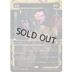 画像1: (FOIL)(アーカイブ)断割/Fracture《日本語》【SOA】