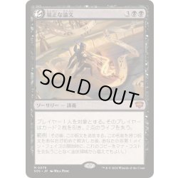 画像1: [EX+]端正な論文/Decorum Dissertation《日本語》【SOS】