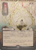 (シルバースクロールFOIL)(日限定イラスト)跳ね返す掌/Deflecting Palm《日本語》【SOA】