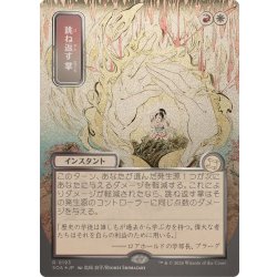 画像1: (シルバースクロールFOIL)(日限定イラスト)跳ね返す掌/Deflecting Palm《日本語》【SOA】