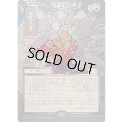 画像1: (シルバースクロールFOIL)(日限定イラスト)表現の反復/Expressive Iteration《日本語》【SOA】