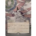 (シルバースクロールFOIL)(日限定イラスト)断割/Fracture《日本語》【SOA】