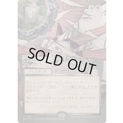 画像1: [EX+](シルバースクロールFOIL)(日限定イラスト)断割/Fracture《日本語》【SOA】