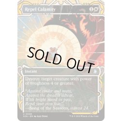 画像1: (FOIL)(アーカイブ)災厄の追い返し/Repel Calamity《英語》【SOA】