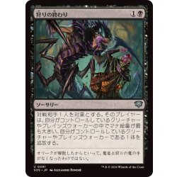 画像1: 狩りの終わり/End of the Hunt《日本語》【SOS】